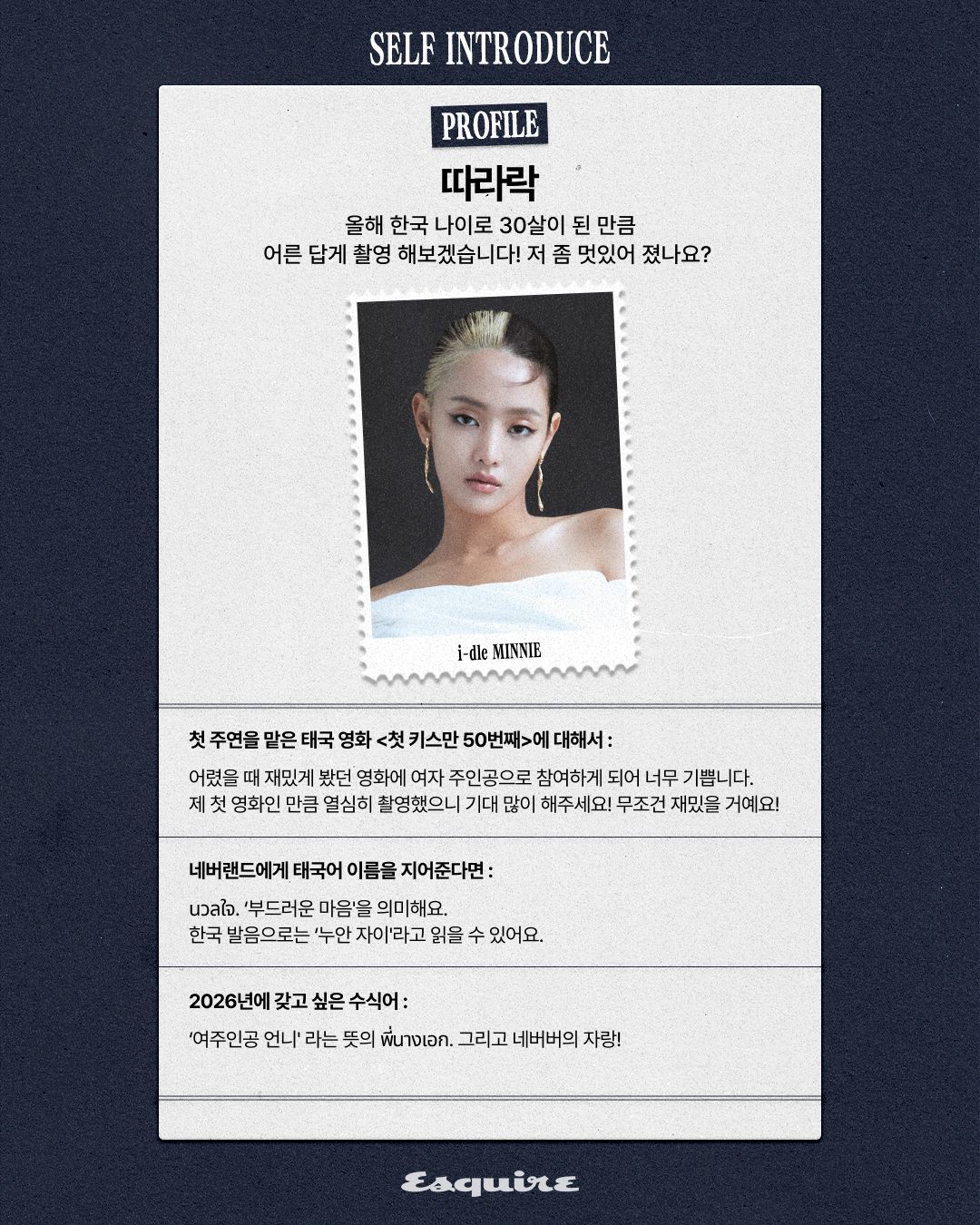 i-dle (아이들) 민니