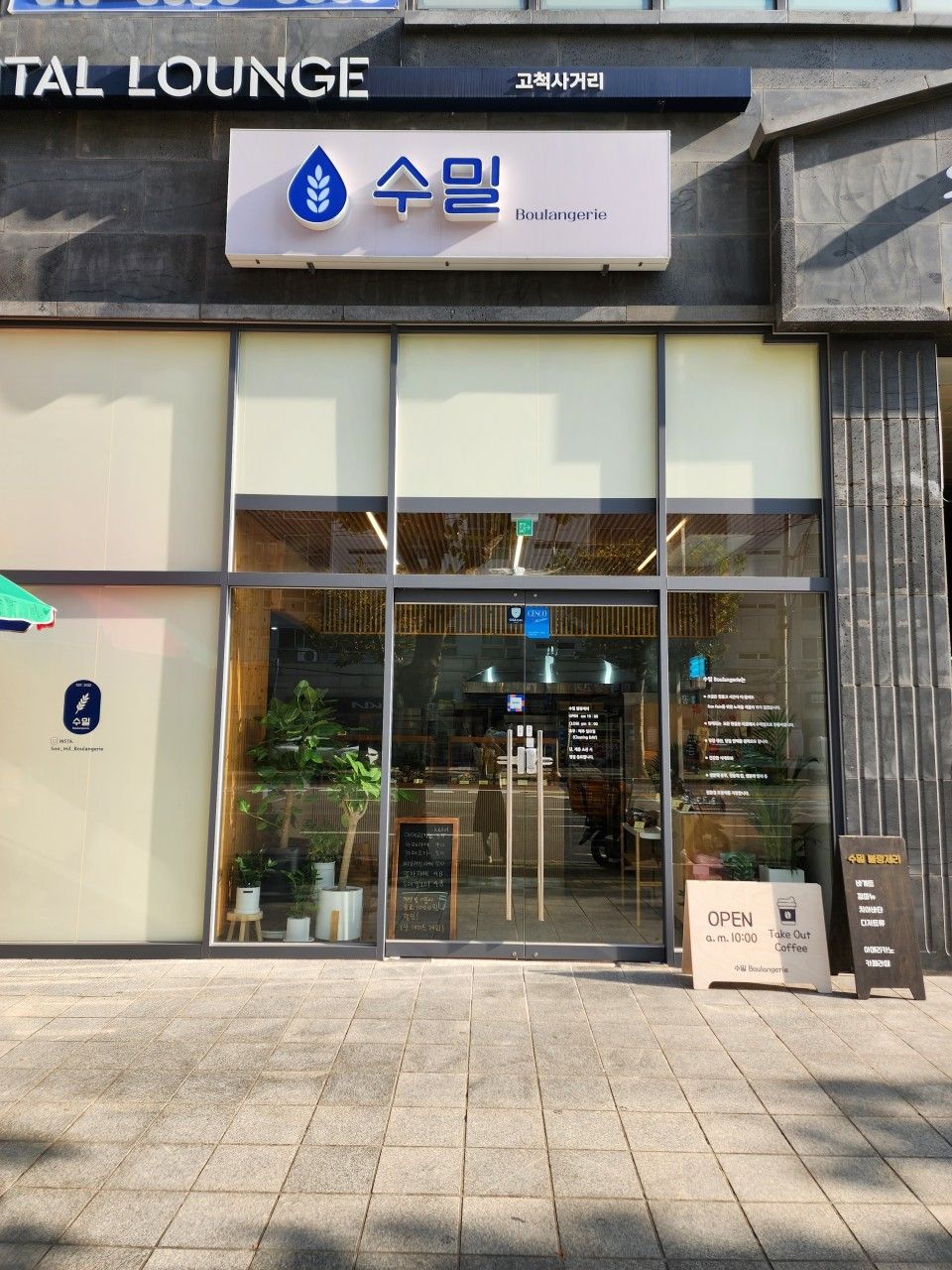 원래도 오전이면 완판될 만큼 인기있었지만 방송 이후 구매 경쟁이 더욱 치열해졌다. | 이미지 출처: 수밀 블랑제리 네이버지도 업체 제공 이미지