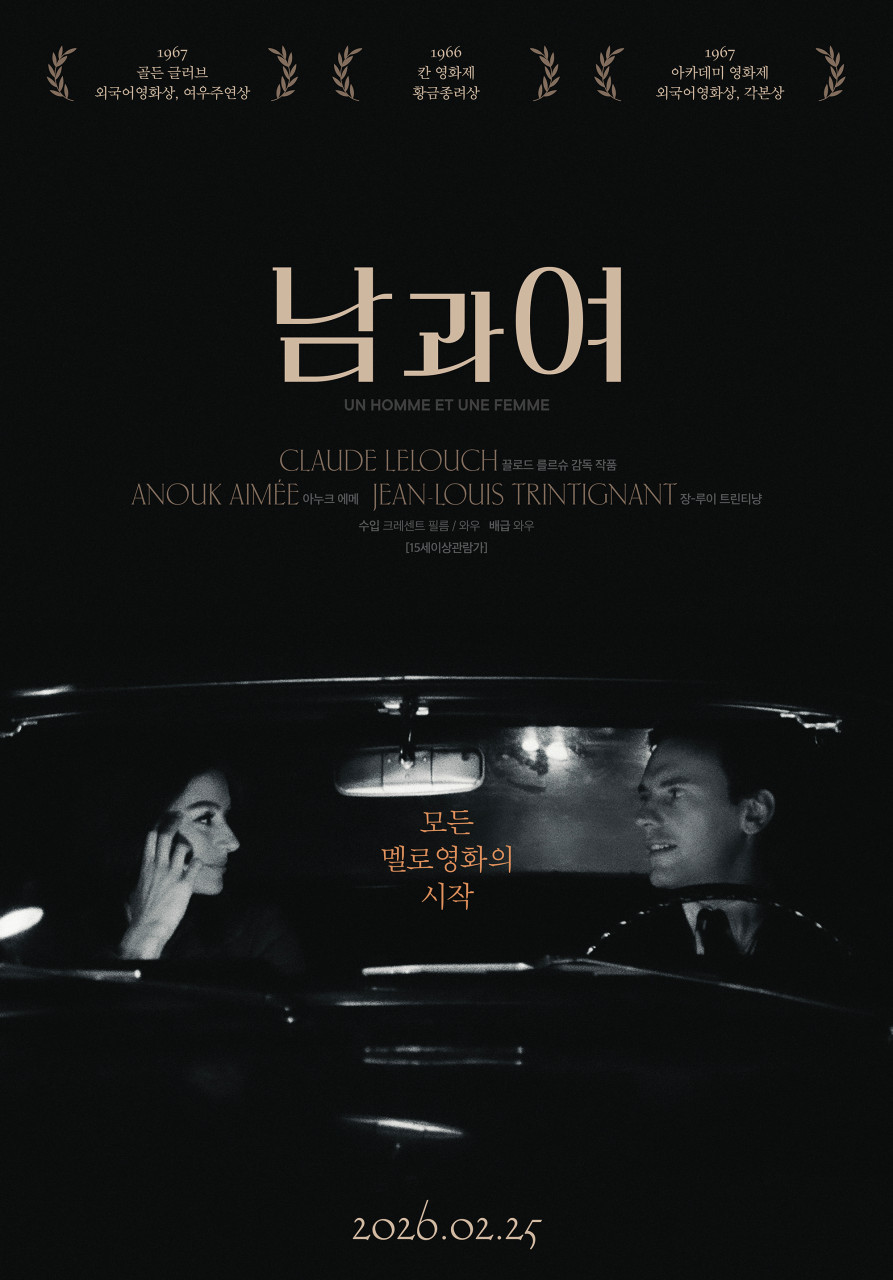 프랑스 멜로 영화의 원형이자 클로드 를르슈의 대표작, <남과 여>. | 이미지 출처: 네이버 영화 포스터 