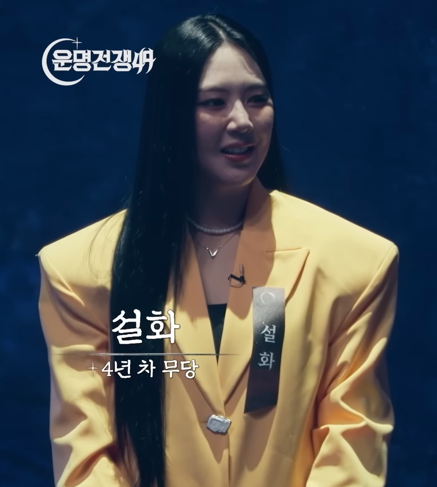 설화는 무용수 출신다운 우아한 몸짓과 아우라로 좌중을 압도하고 있다. / 출처: 디즈니플러스