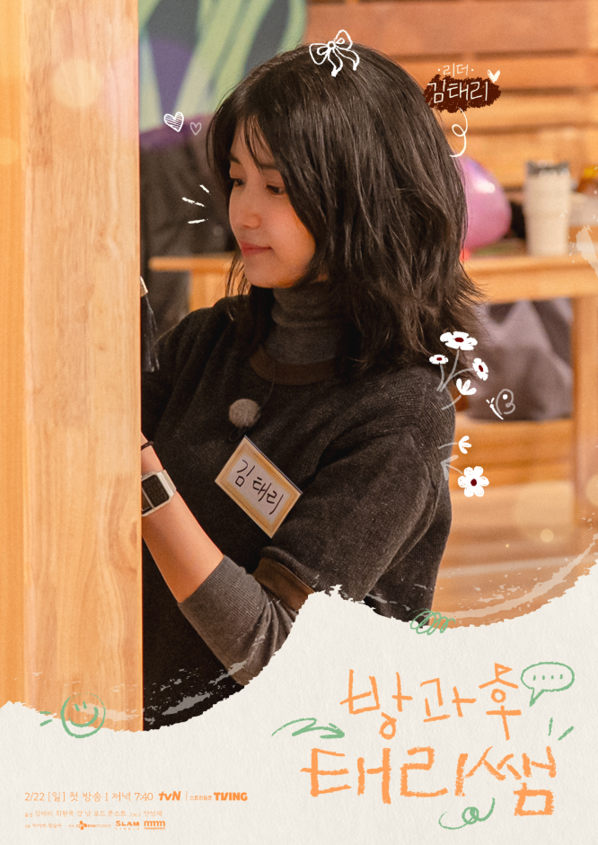 김태리는 연극반의 리더를 맡았다. / 출처: tvN