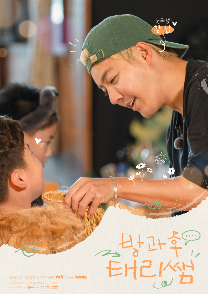 강남은 갖가지 소품과 아이들, 선생님을 챙기는 일당백을 맡았다. / 출처: tvN