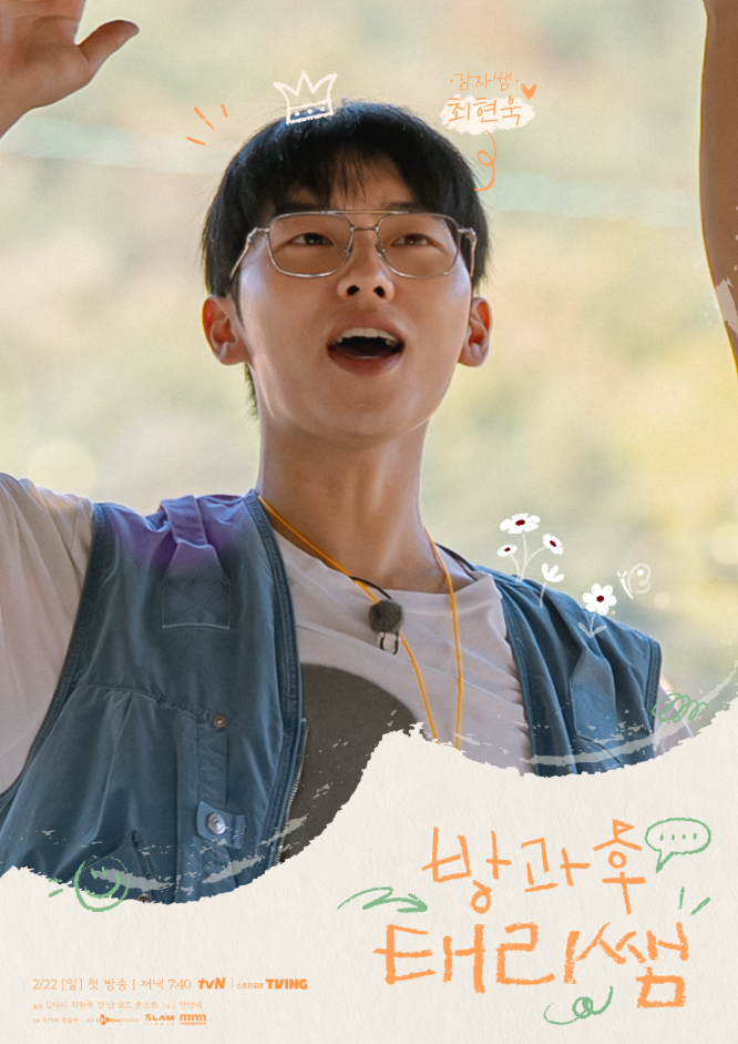 최현욱은 보조 선생님을 맡았다. / 출처: tvN