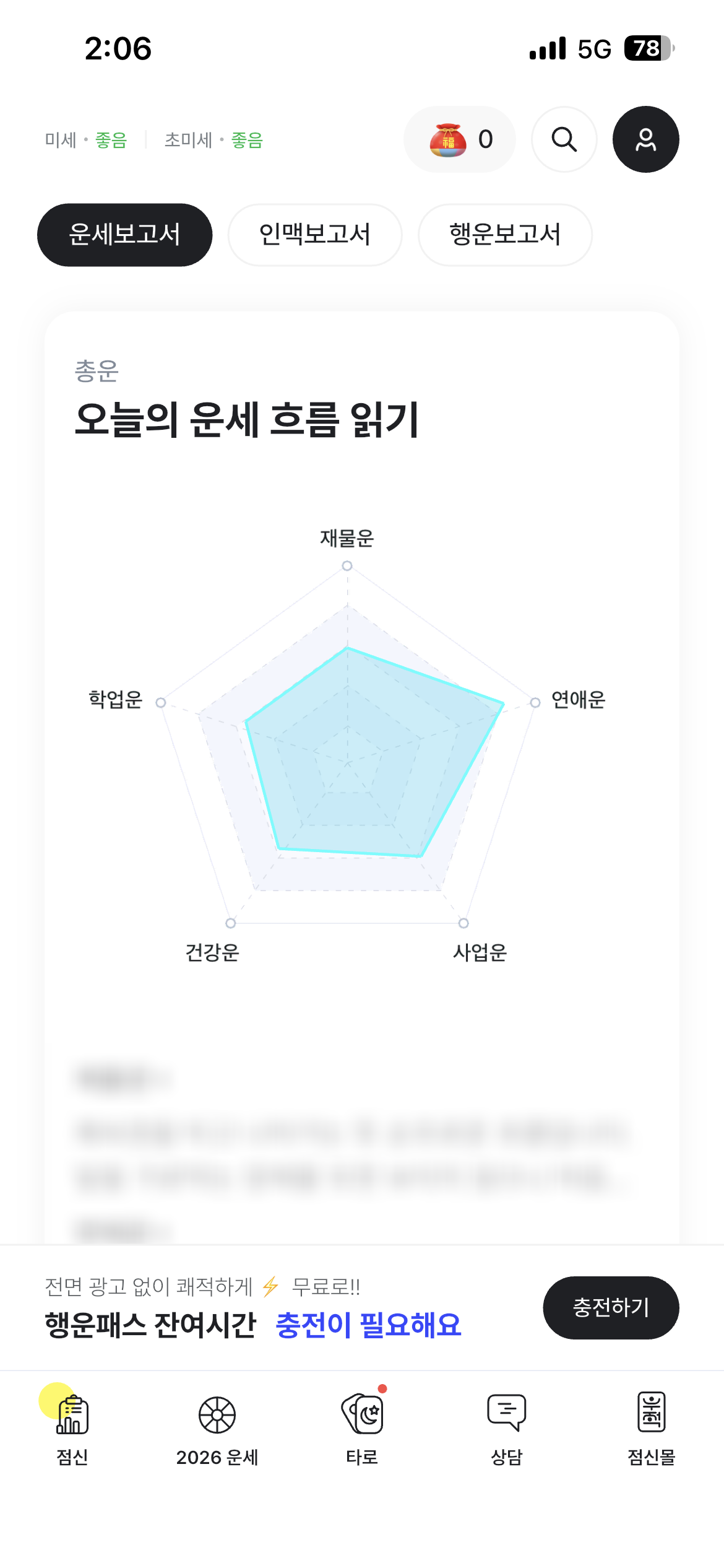 오늘의 운세처럼 우리가 가장 궁금해하는 내용을 쉽게 알려준다. / 출처: 점신 앱