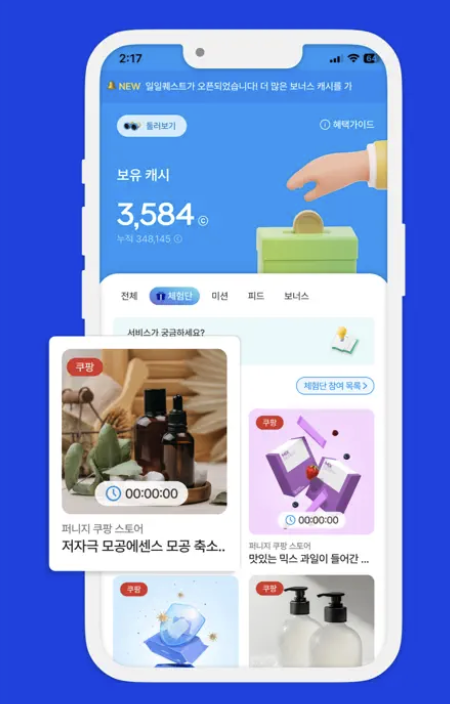 공동구매 체험단 앱테크, 퍼니지 / 이미지 출처: 앱스토어