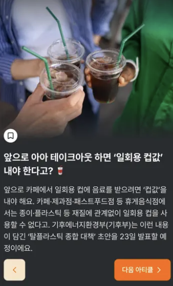 가장 쉬운 뉴스 브리핑, 뉴닉 / 이미지 출처: 앱스토어