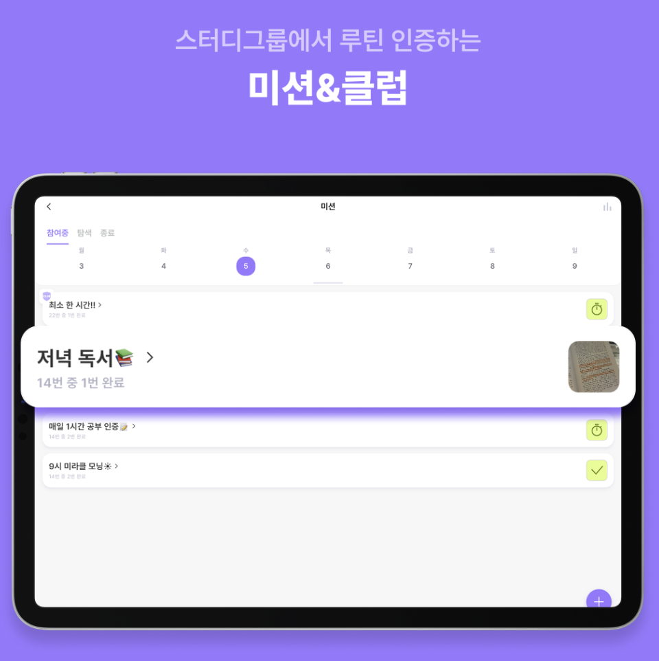 공부 타이머, 할일, 챌린지, 영단어, 일기, 명언 다 잡은 올클 / 이미지 출처: 구글 플레이 앱스토어