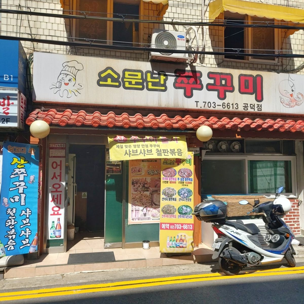 생쭈꾸미와 동시에 낚지도 취급해 전골과 철판 볶음 요리로 제공하는 곳. 제철 채소와 곁들여 먹으면 별미다. / 이미지 출처: 네이버 지도 업체 제공