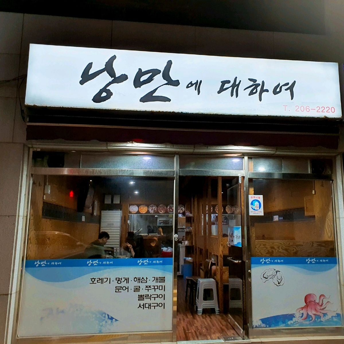 숙회로 제공되는 알쭈꾸미와, 싱싱한 제철 해산물을 맛볼 수 있어 인상적인 곳. / 이미지 출처: 네이버 지도 업체 제공