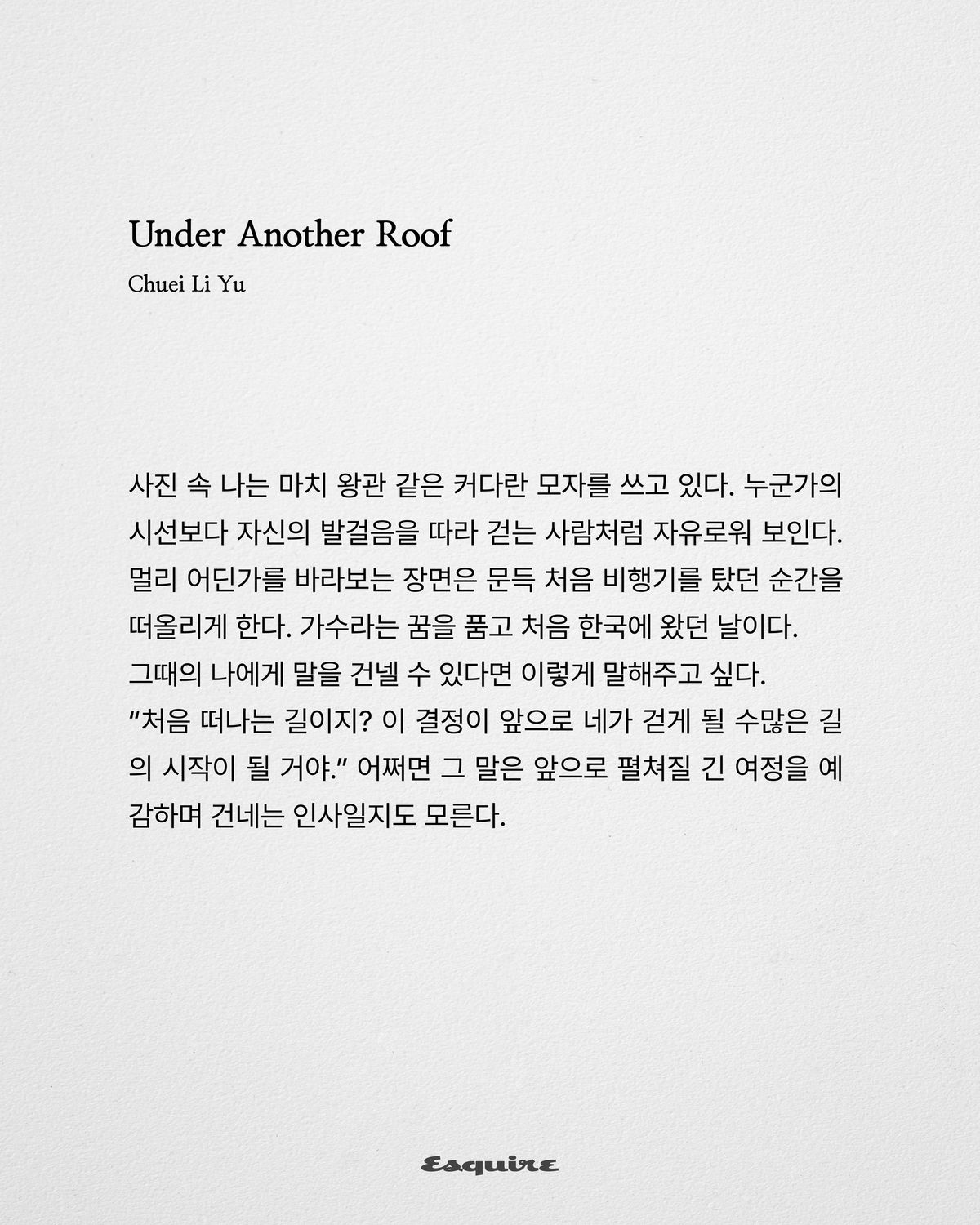 최립우가 직접 작성한 글 