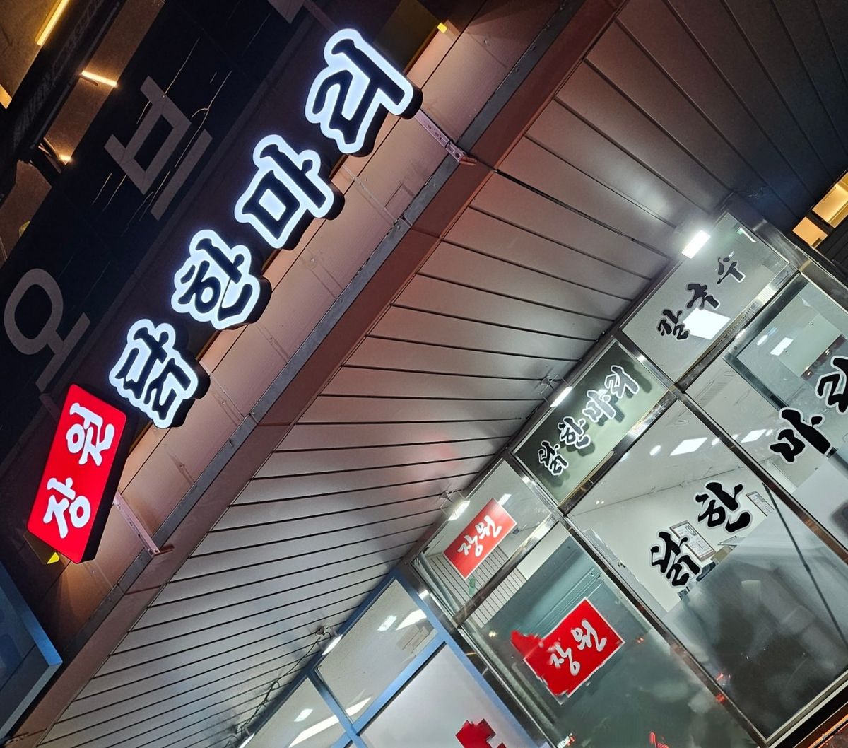 실한 재료로 깊은 맛을 내는 ‘장원 닭한마리’ / 이미지 출처: 네이버지도 업체 제공