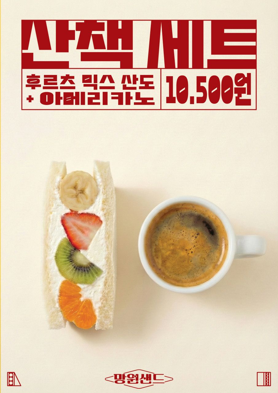 피크닉이나 산책할 때 테이크아웃하기 좋은 산책 세트로, 후르츠믹스 산도와 아메리카노로 구성됐다. / 이미지 출처: 네이버 지도 업체 제공 이미지