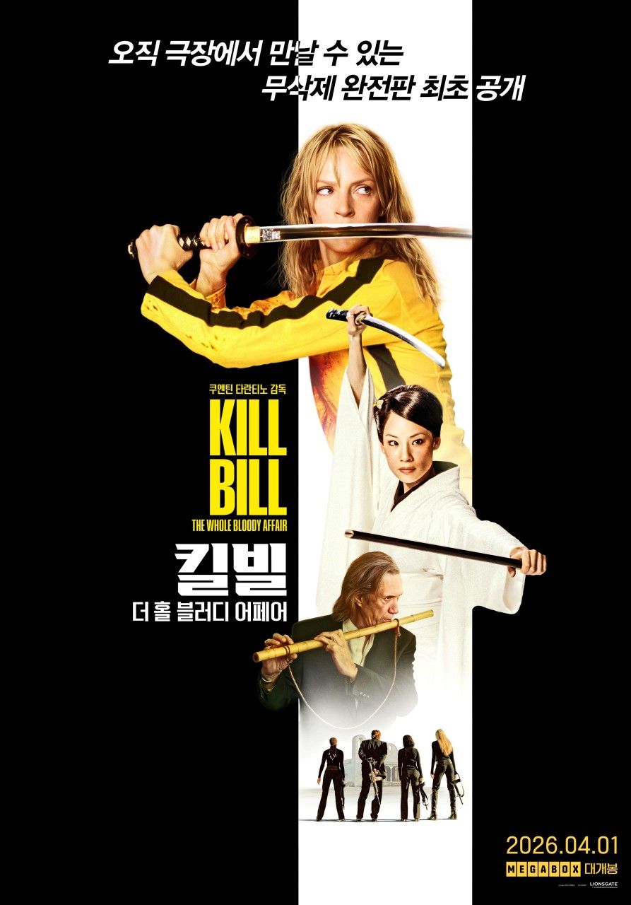 킬 빌이 4월 1일 무삭제판으로 돌아온다. / 출처: 네이버 영화 포토