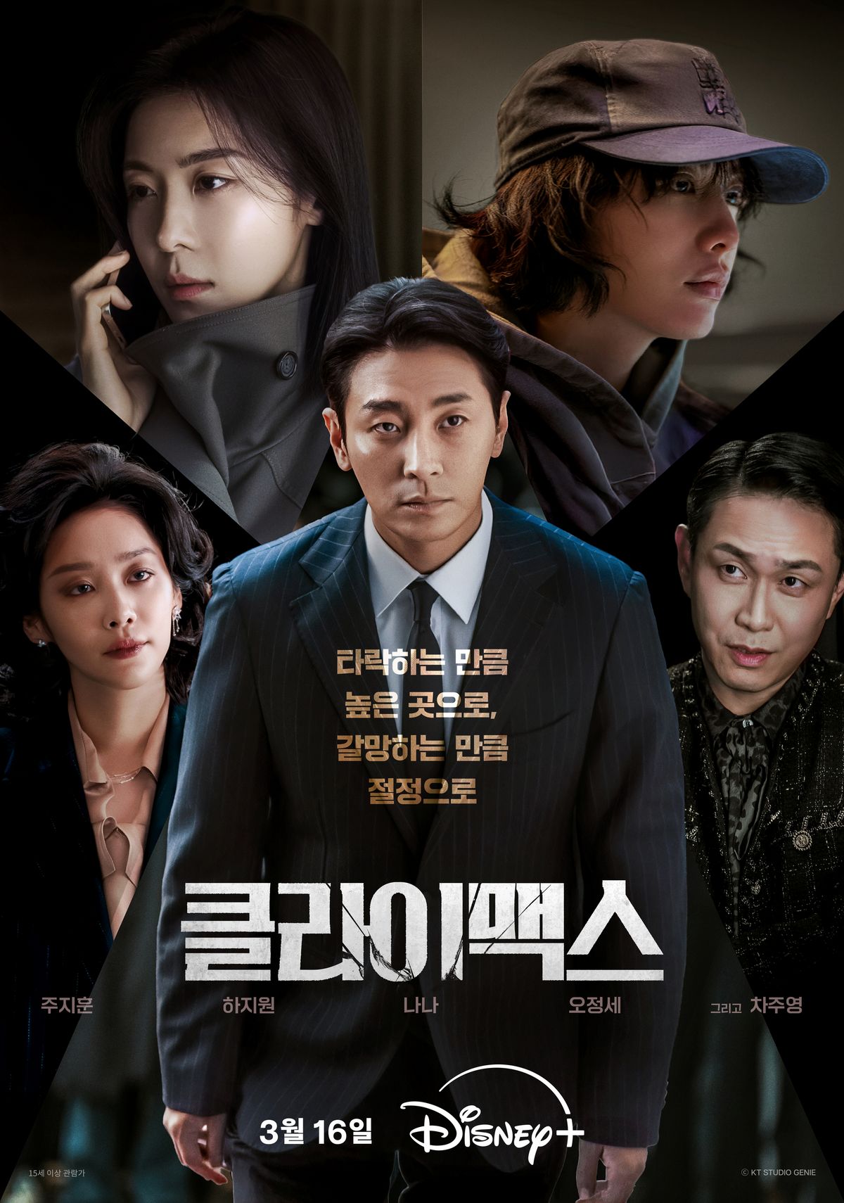 영화 <미쓰백>으로 눈도장을 찍었던 이지원 감독의 첫 드라마다. / 출처: 디즈니플러스