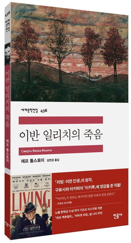 홍진경이 최근 읽고 있다고 소개한 책. <이반 일리치의 죽음>. 이미지 출처 : 교보문고 