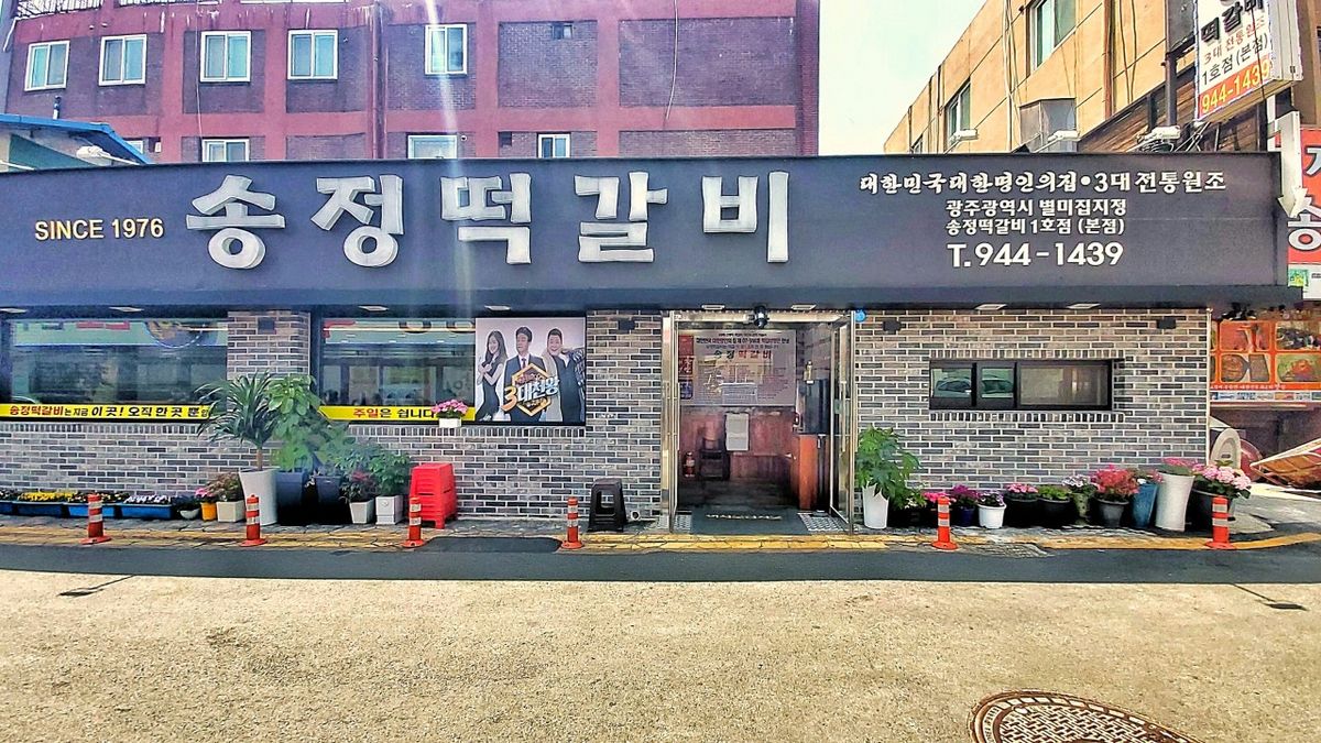 광주 송정 떡갈비 골목의 가게들 중에서도 특히 인기가 많다. / 출처: 송정떡갈비 1호점 네이버지도 업체 제공