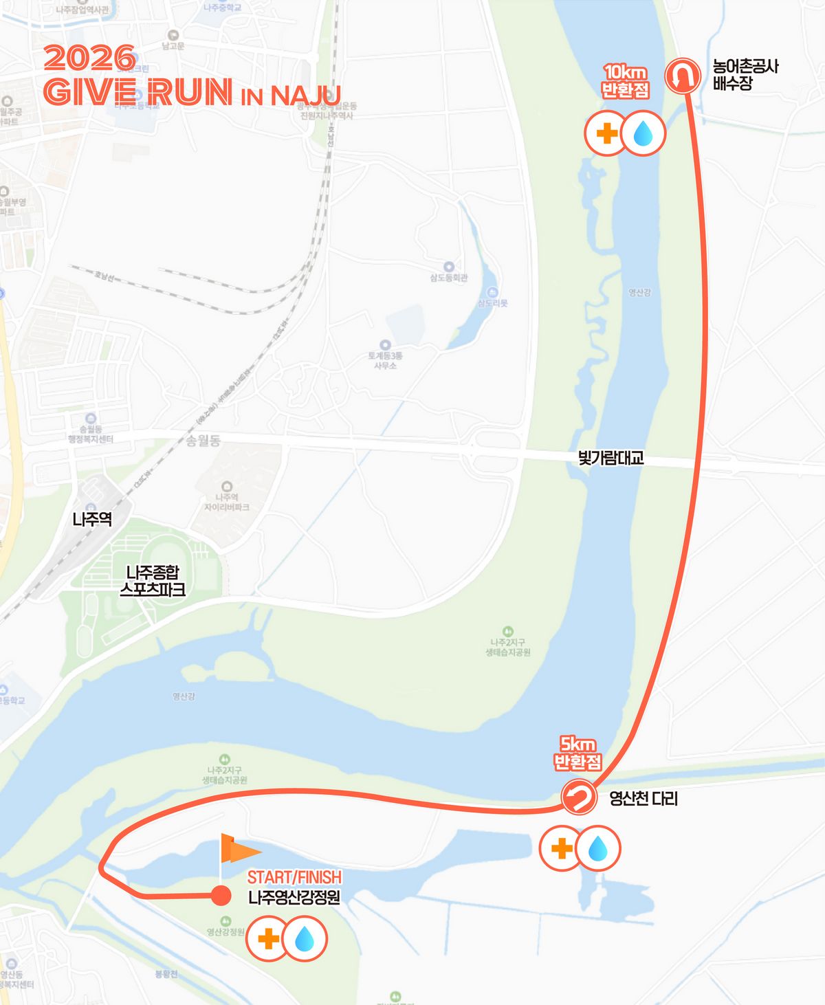 기브런 코스는 나주 영산강을 배경으로 펼쳐진다. / 출처: 기브런 2026 홈페이지