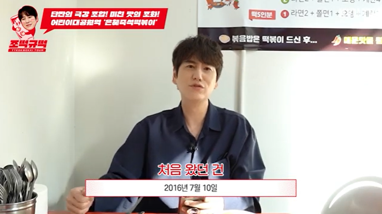 2016년부터 단골인 규현의 떡볶이 찐 맛집. 이미지 출처 : 유튜브 @규현