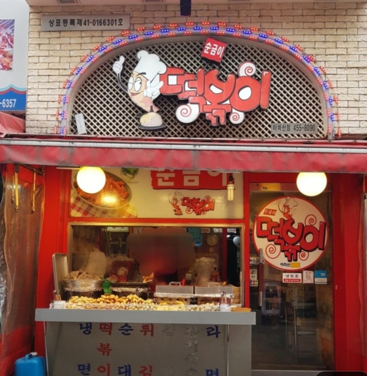 아차산 떡볶이 맛집 양대 산맥 중 한 곳. 이미지 출처 : 순금이 떡볶이 네이버 플레이스