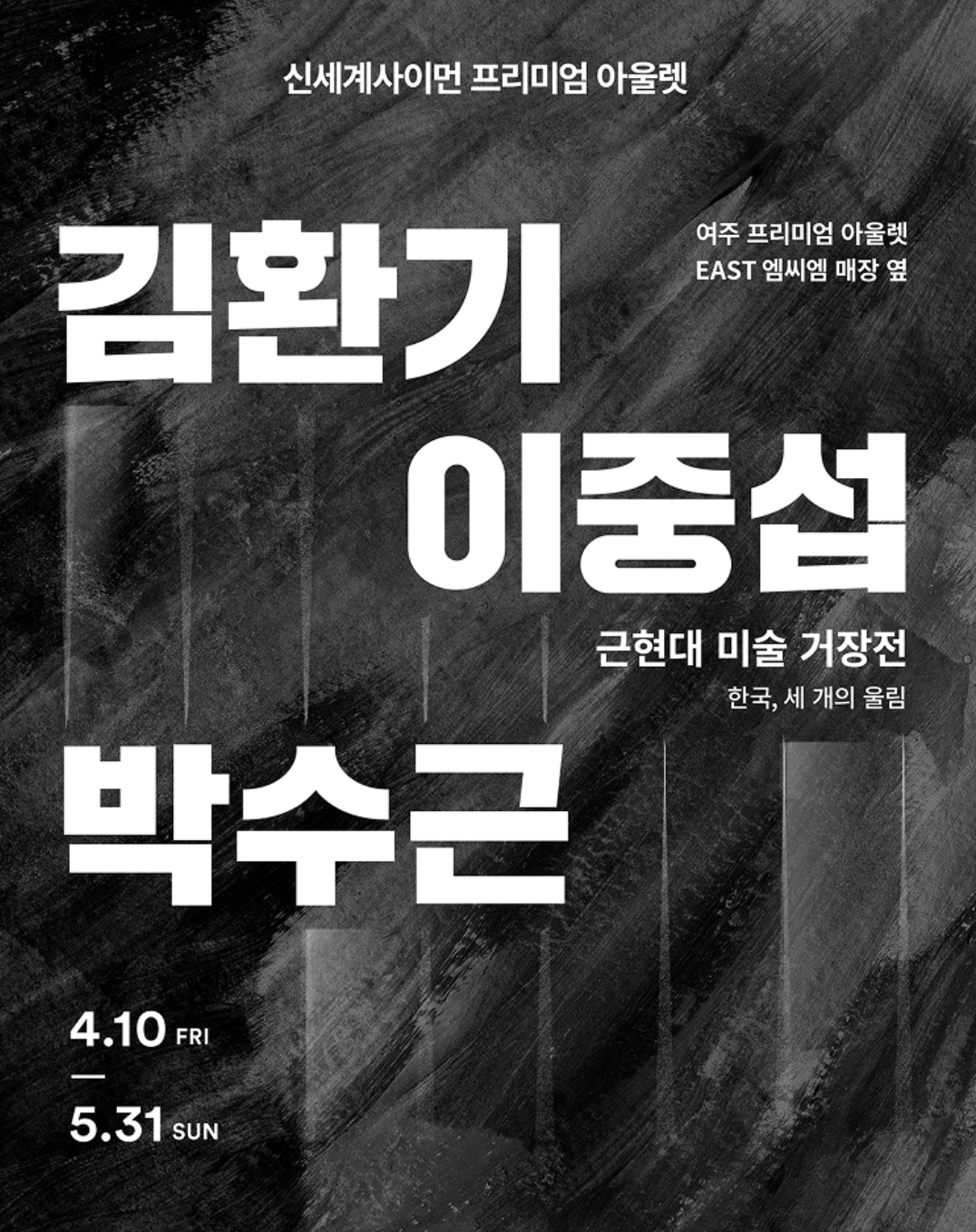 아울렛에서 쇼핑을 즐기고 전시도 감상해보는 것은 어떨까. / 출처: 프리미엄아울렛 홈페이지