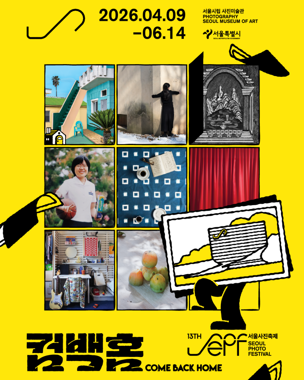 <컴백홈>의 포스터이다. / 출처: 서울시립미술관 홈페이지