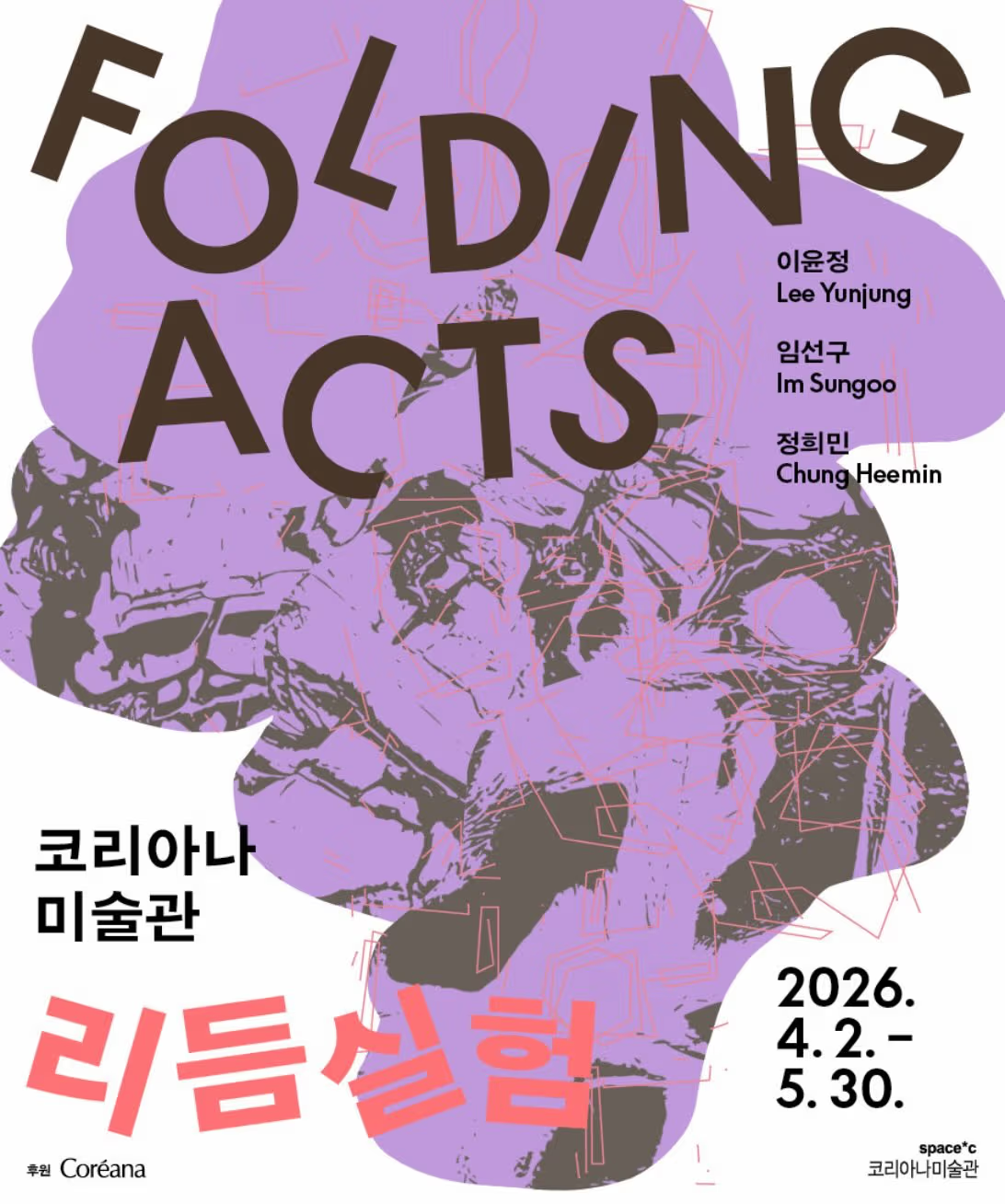<Folding Acts: 리듬실험>의 포스터이다. / 출처: 코리아나미술관 홈페이지