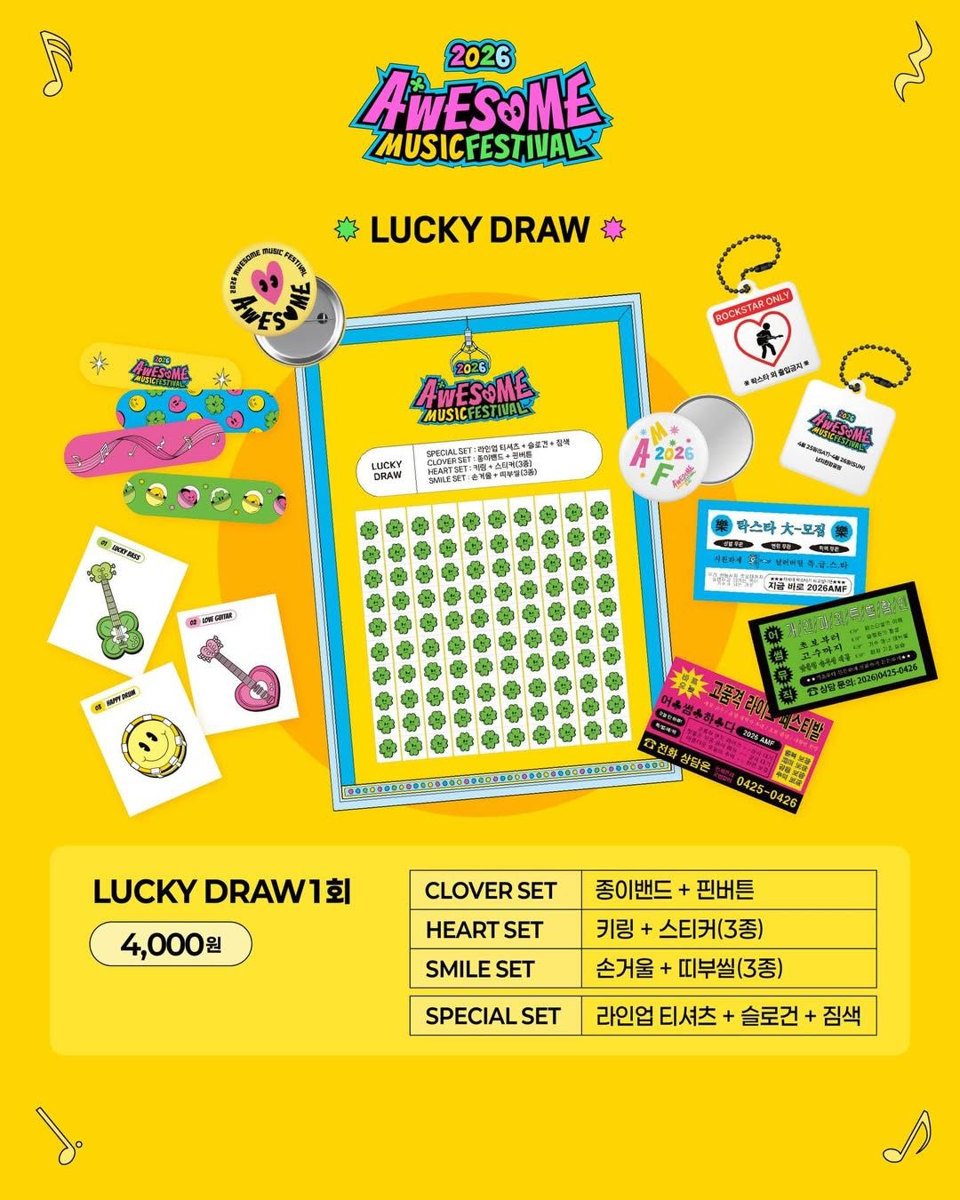 2026 어썸뮤직페스티벌 굿즈 리스트