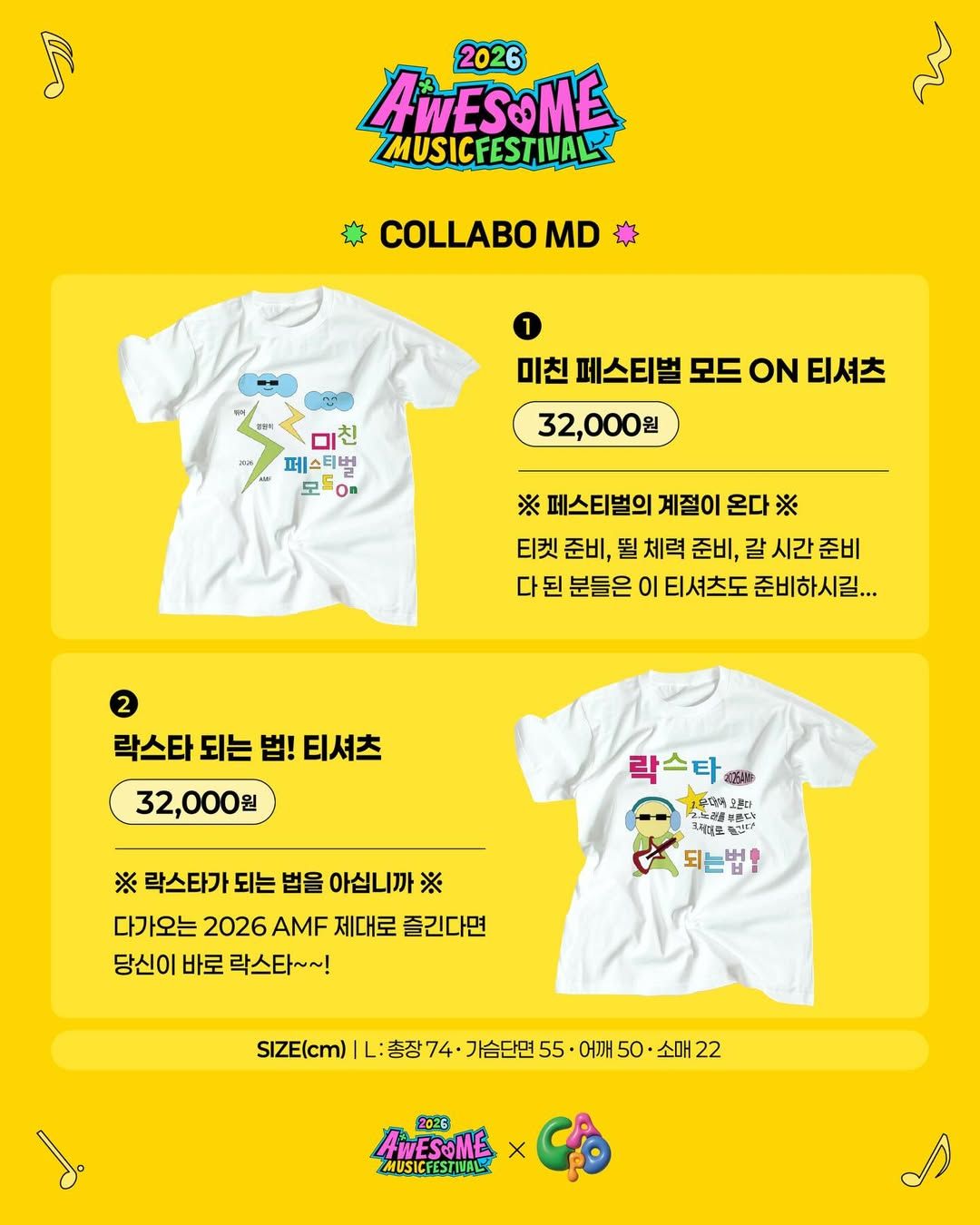 2026 어썸뮤직페스티벌 굿즈 리스트