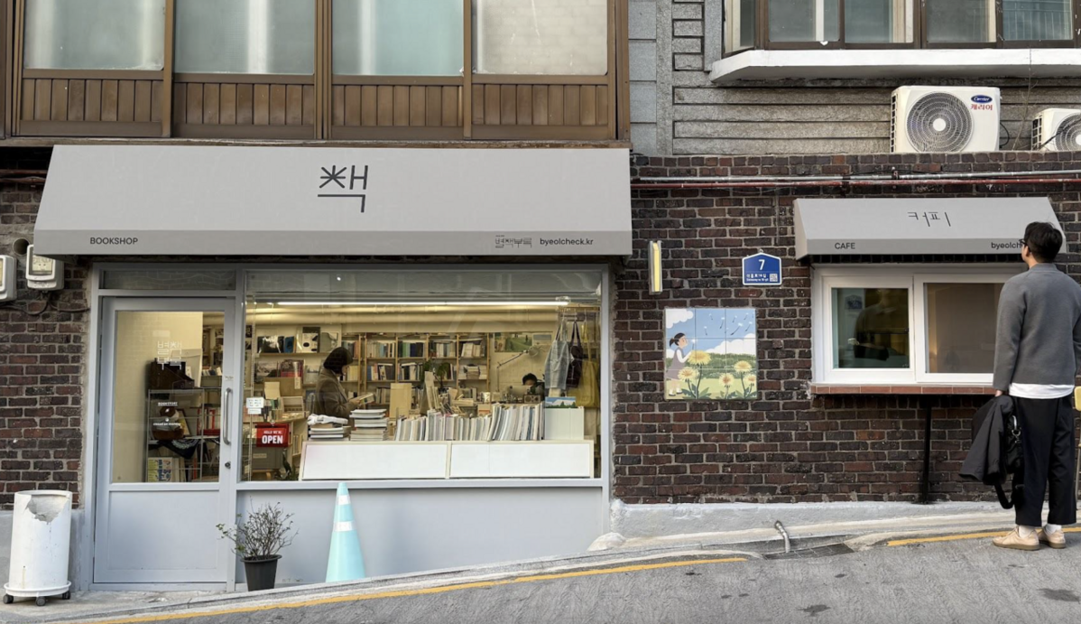 별책부록 / 사진출처: 네이버지도 업체제공 이미지