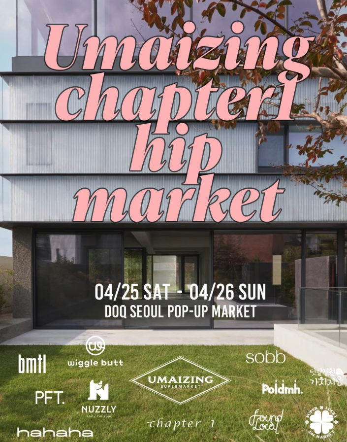 주소: 서울 용산구 회나무로 41길 62, 도큐서울 / 사진출처: 플리마켓 SNS