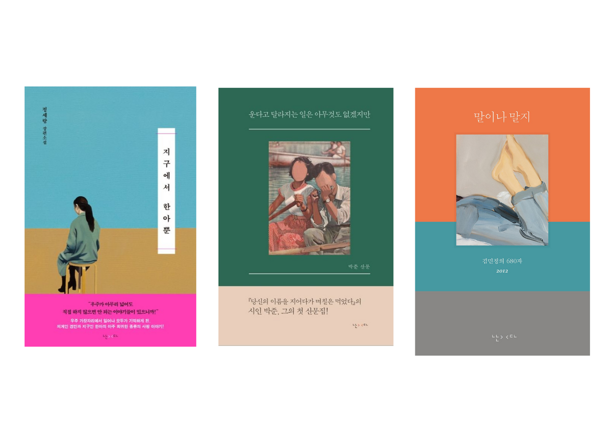 사진출처: 문학동네 웹사이트