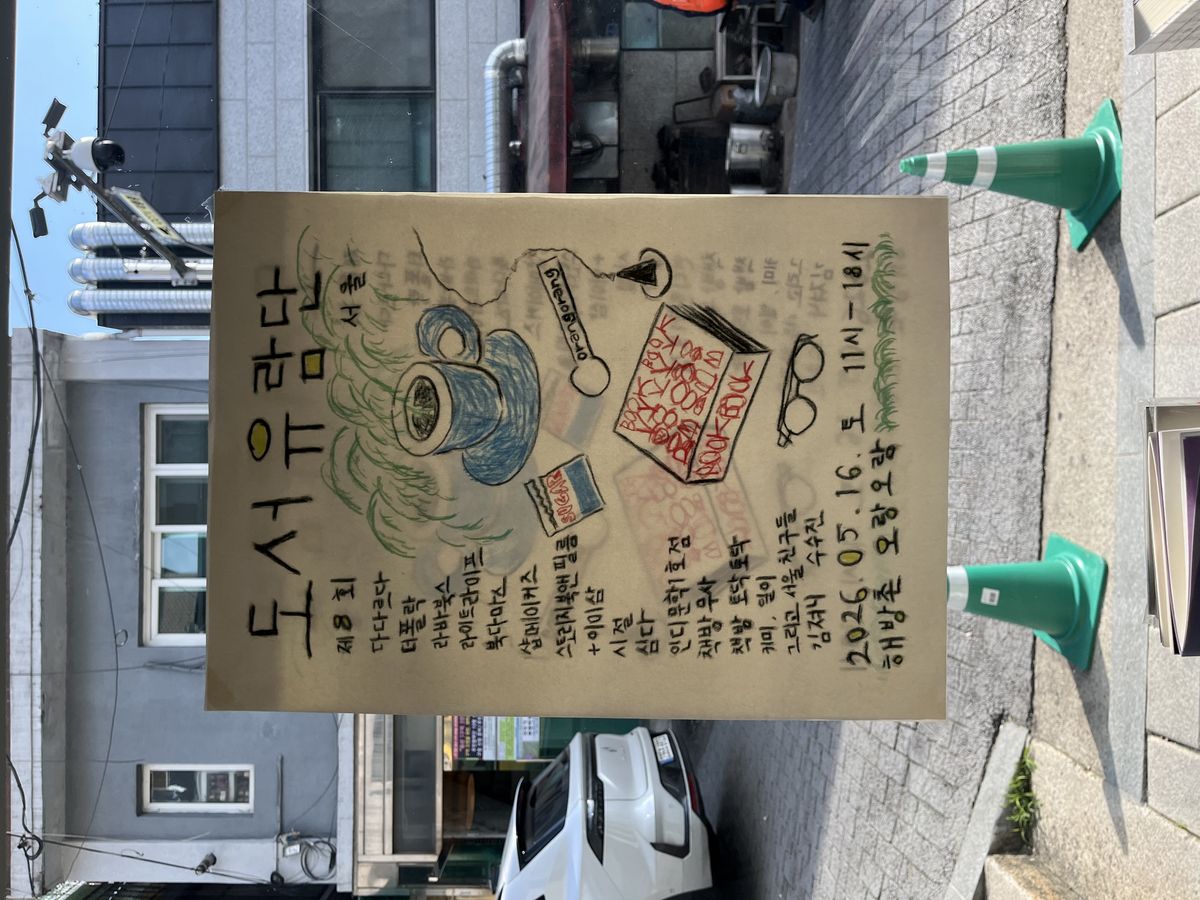 스토리지북앤필름 내부 모습 / 이미지 출처: 필자 촬영