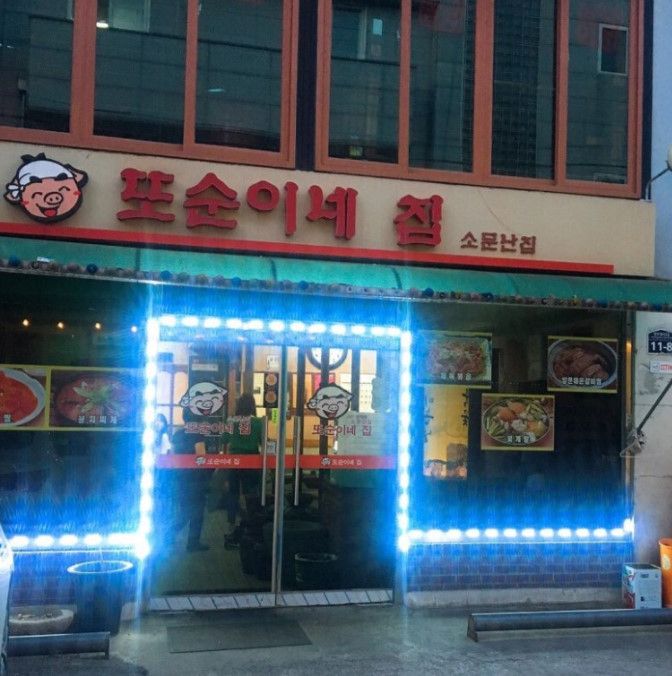 '또순이네집'은 정갈하고 깊은 맛이 일품인 김치찜 전문점이다. / 출처: 또순이네집 업체 등록