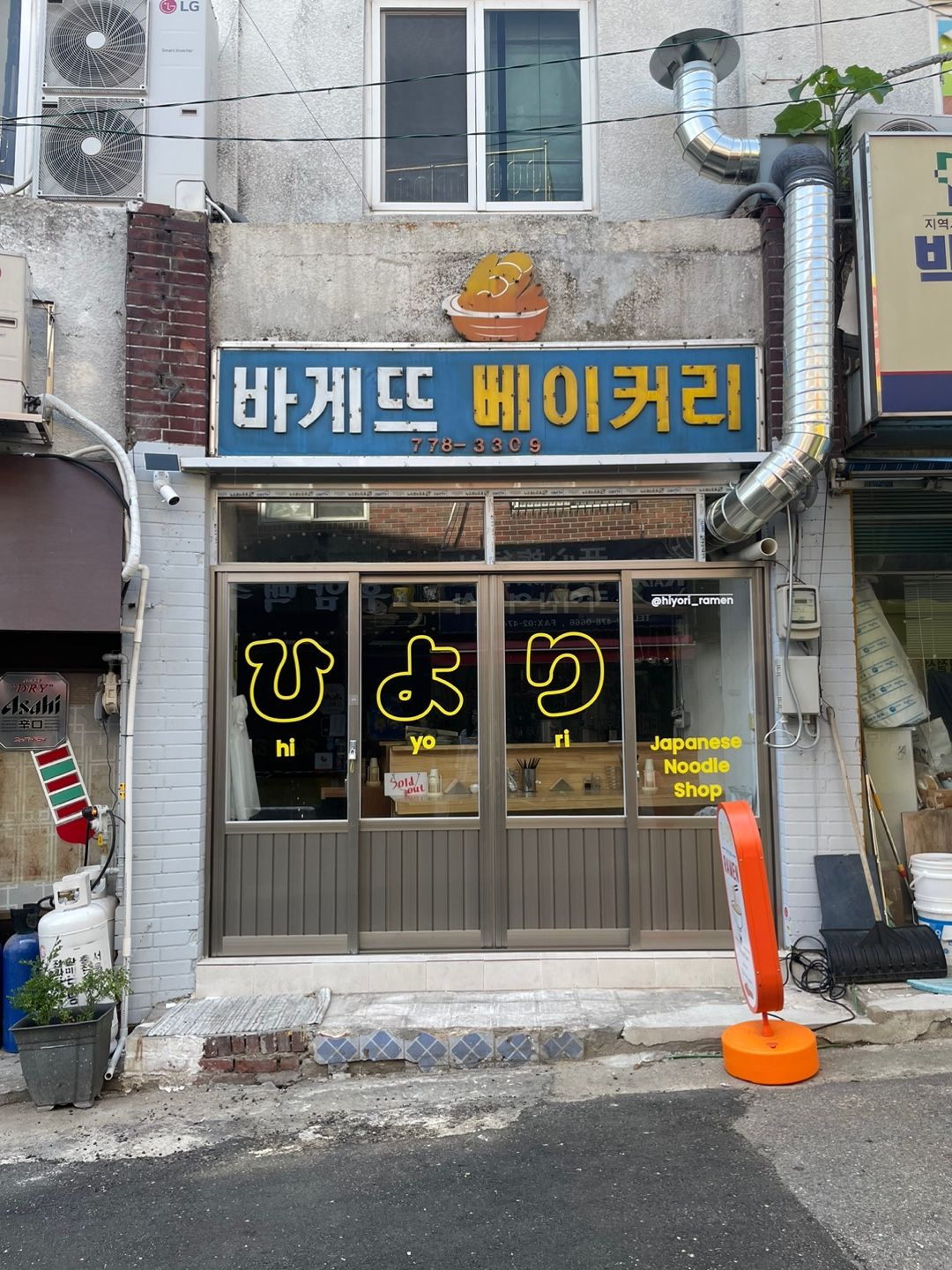 간판은 베이커리이지만 라멘 전문점이다. / 출처: 직접 촬영