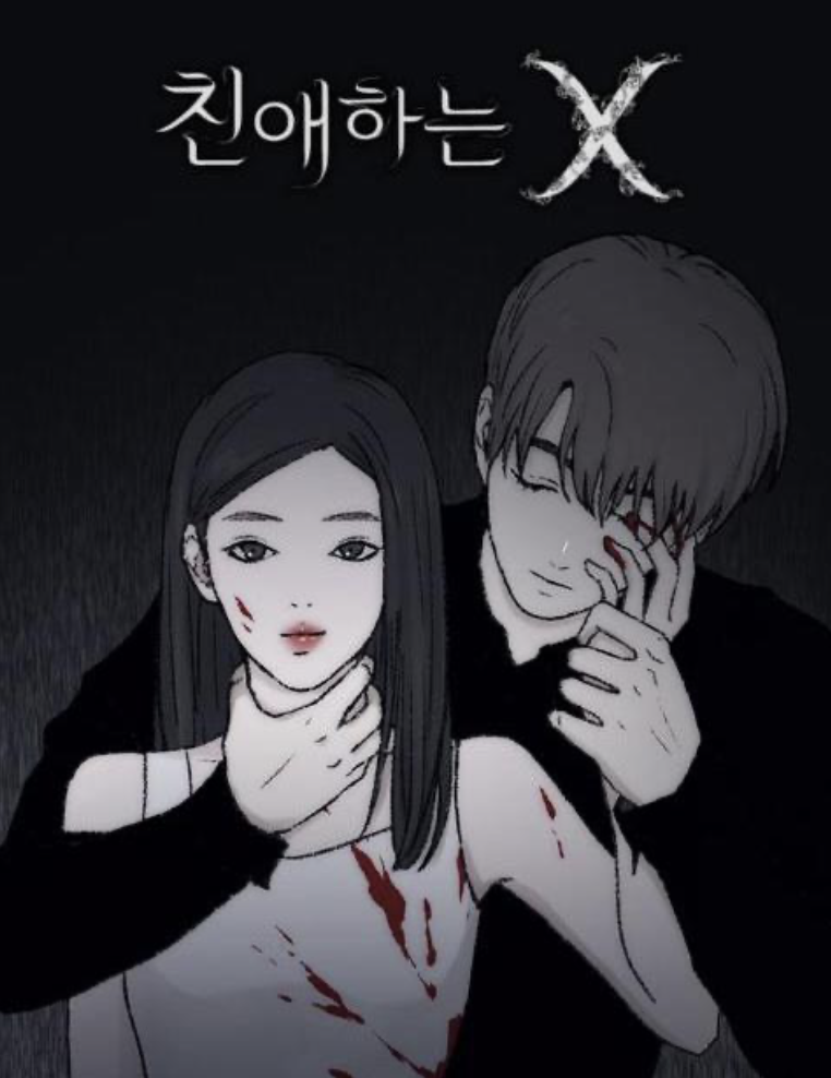 반지운 작가의 동명 네이버웹툰을 원작으로 한다. / 출처: 네이버웹툰