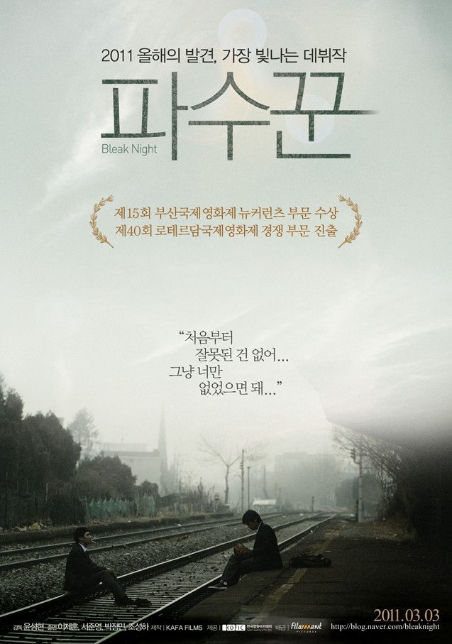 <파수꾼>은 한국 독립영화계의 전설이자 15년이 지난 지금까지 명작으로 회자되는 작품이다. / 출처: 네이버영화 포토
