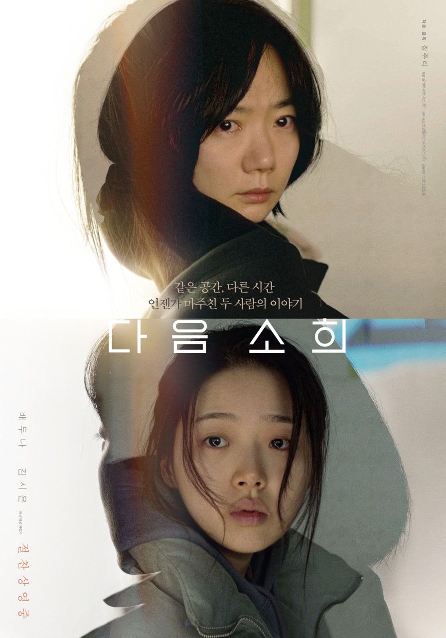 <다음 소희>는 한국 영화 최초로 칸 영화제 비평가주간 폐막장에 선정되었다. / 출처: 네이버영화 포토