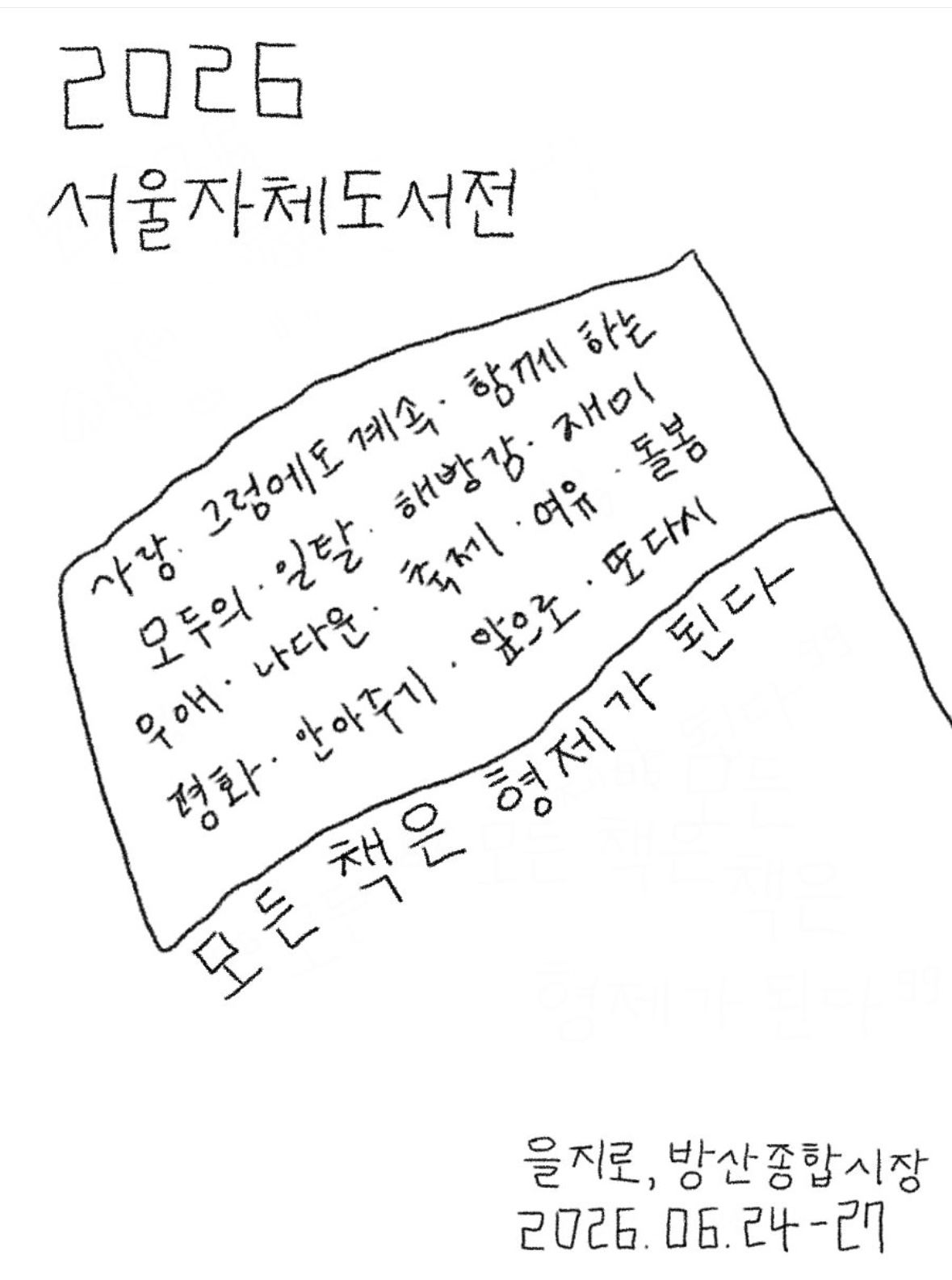 서국도 부스 선정에서 탈락한 사람들이 모여 개최하는 도서전이다. / 출처: SSBF 인스타그램(@seoulselfbookfair)