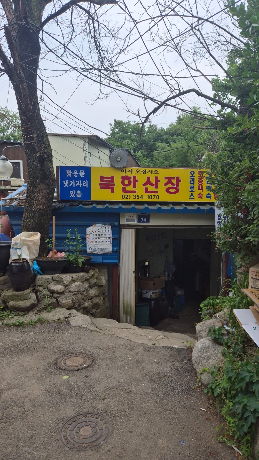 하산 후 찾은 북한산장 외관 / 이미지 출처: 필자 촬영