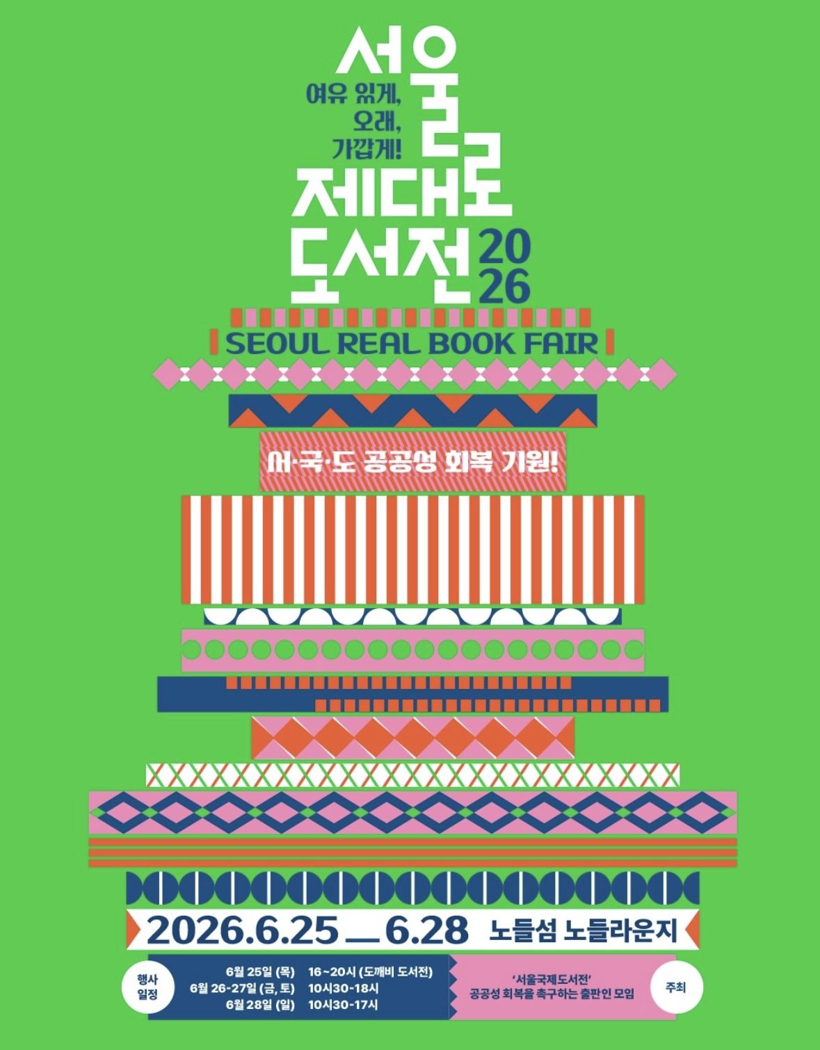 서울국제도서전의 공공성 회복을 촉구하는 출판인 모임이 주최하는 도서전이다. / 출처: 서울 제대로 도서전 인스타그램(@seoul.real.bookfair)
