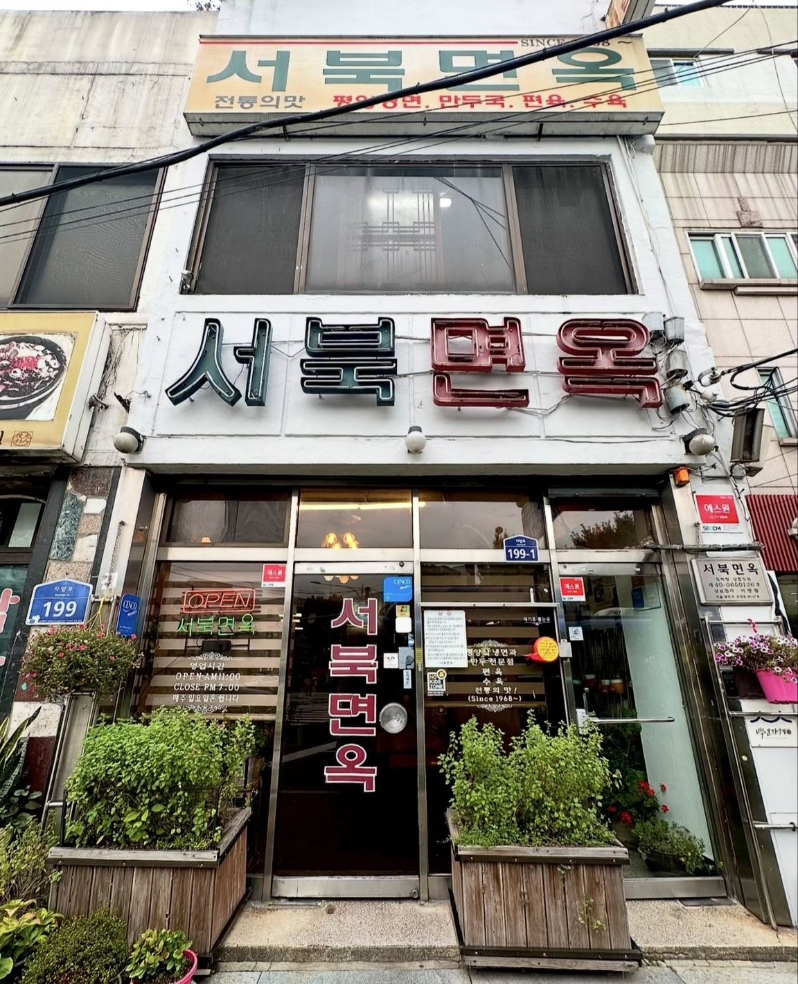 오랜 시간 광진구 자양로를 지켜온 서북면옥 외관. / 이미지 출처: 인스타그램 @my_chaan