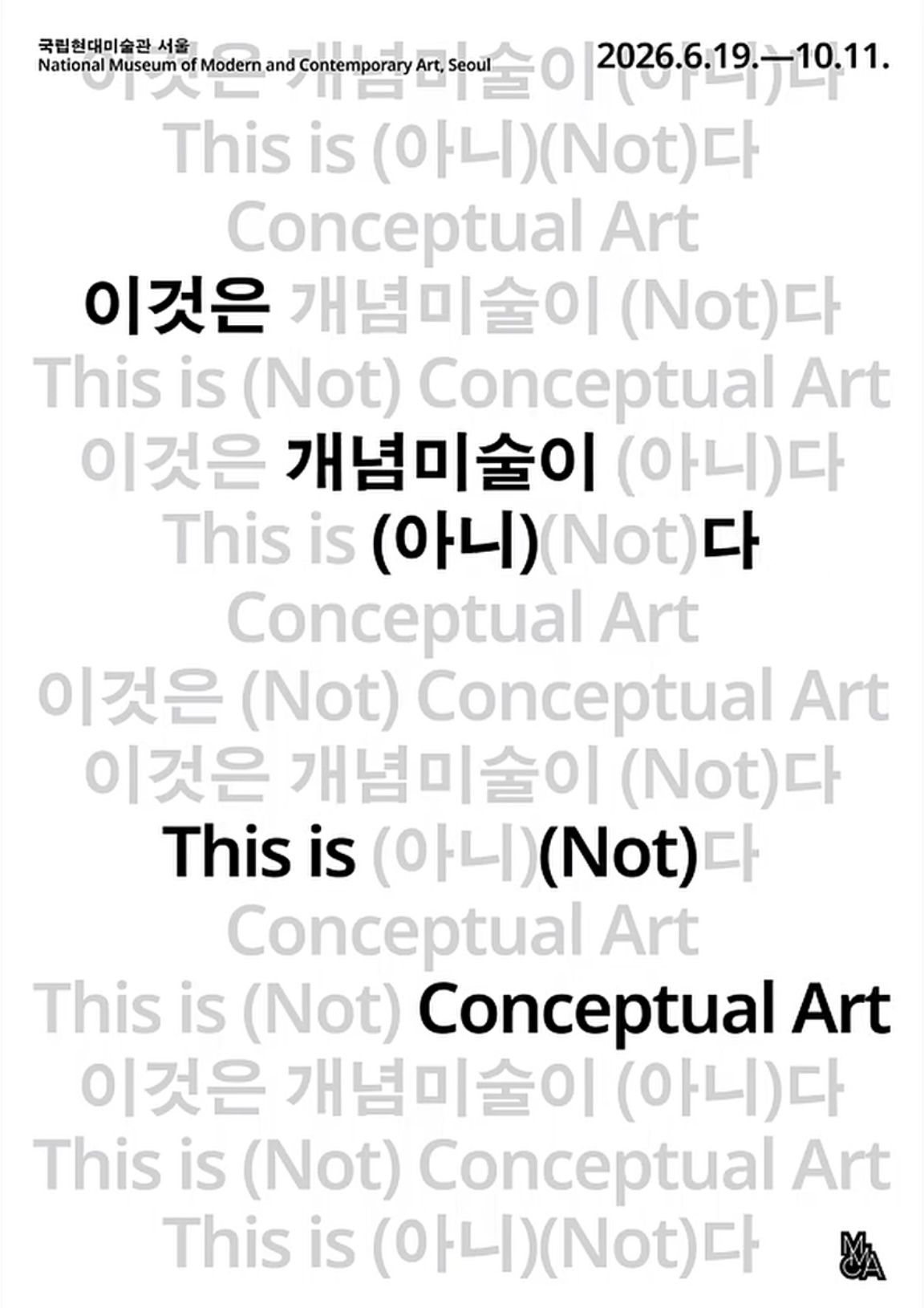 국립현대미술관은 이 전시를 한국미술 연구 기반 기획전의 하나로 소개하며, 김범의 1995년작 <무제> 등을 출품작으로 공개했다. / 출처: 국립현대미술관 인스타그램(@mmcakorea)