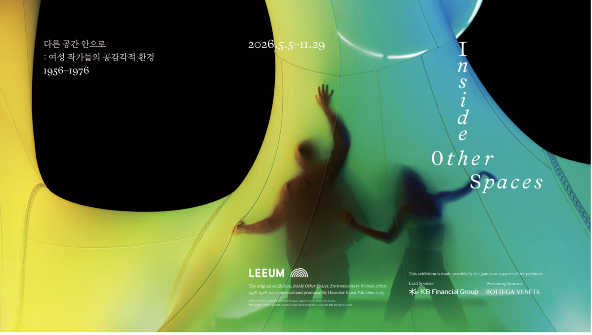전후 현대 미술사에서 오랫동안 조명받지 못했던 1세대 여성 설치미술가들의 거대한 공간 작업을 재조명하는 뜻깊은 국제기획전을 개최하는 리움미술관 / 이미지 출처: 리움미술관