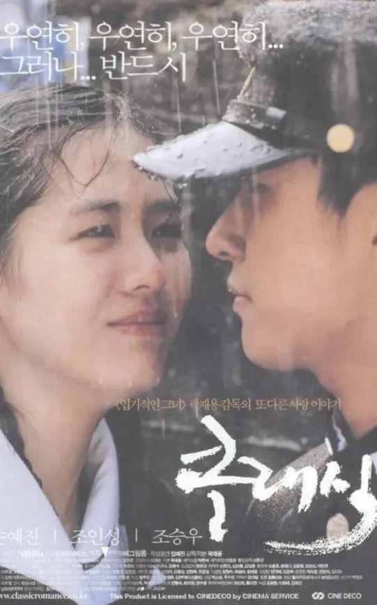 90년대 한국의 한여름과 아련하고 투명한 감성을 잘 담아낸 영화 '클래식' / 이미지 출처: 시네마 서비스