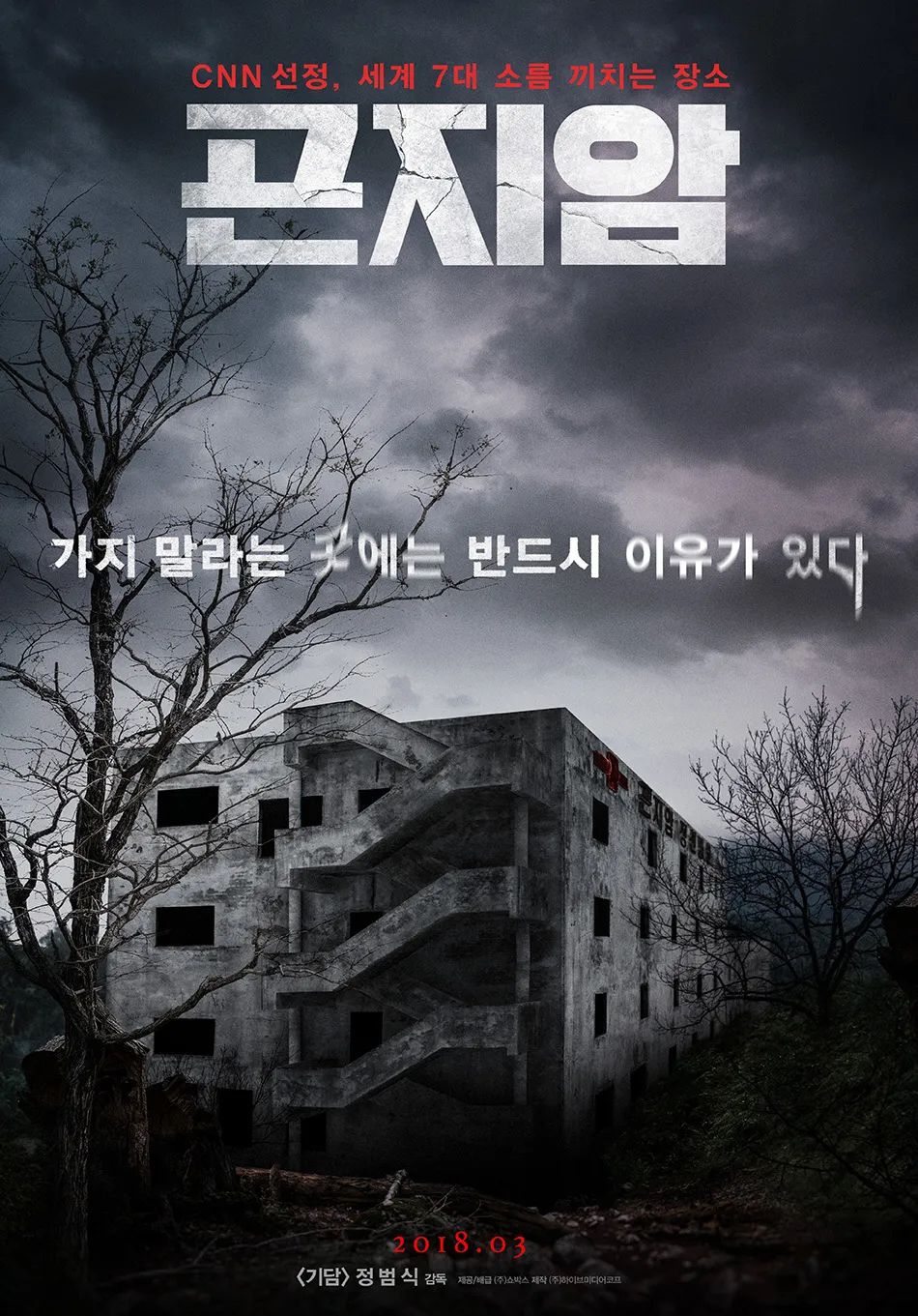 등장인물들이 직접 착용한 액션캠과 고프로 뷰를 통해 관객이 마치 현장에 함께 있는 듯한 압도적인 1인칭 공포를 제공하는 한국형 공포영화 '곤지암' / 이미지 출처: 쇼박스