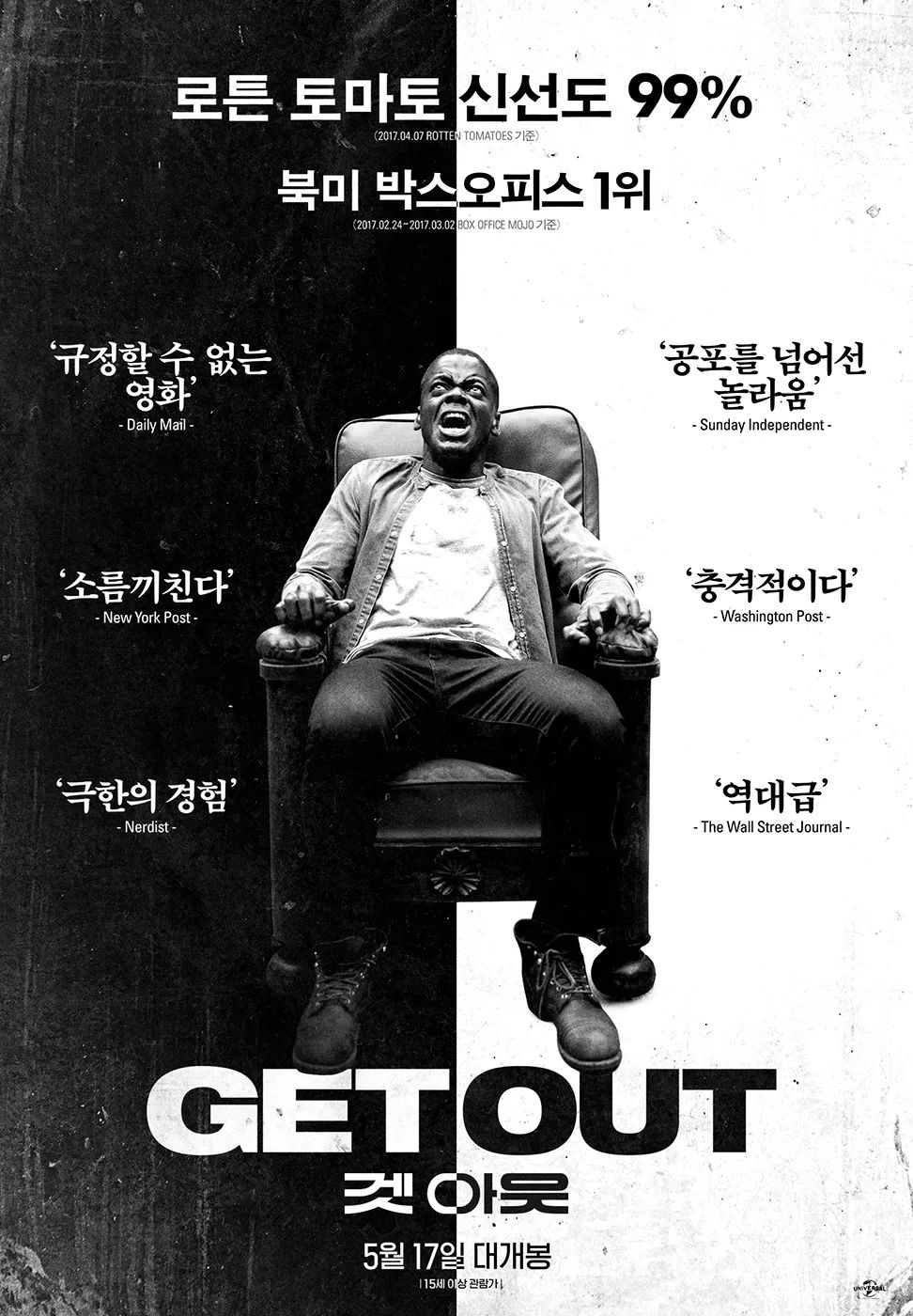  심리적인 압박과 기괴함으로 숨 막히는 긴장감을 자아내는 공포영화 '겟 아웃' / 이미지 출처: 유니버설 픽쳐스