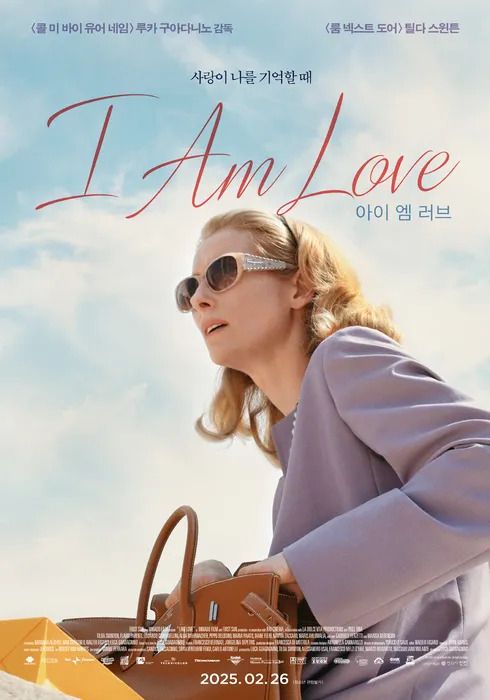 영화 아이엠러브 / 이미지 출처: 왓챠피디아