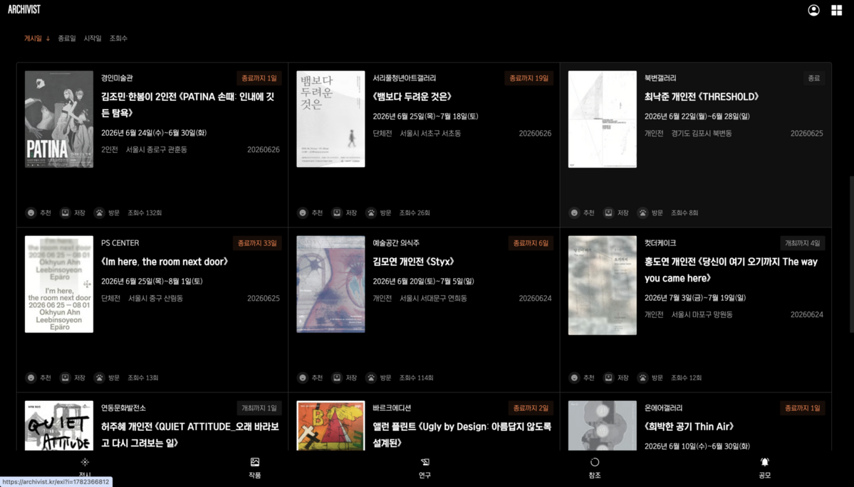 아키비스트는 지도 기반으로 주변 전시와 문화예술 행사를 탐색할 수 있다. / 이미지 출처: 아키비스트 홈페이지