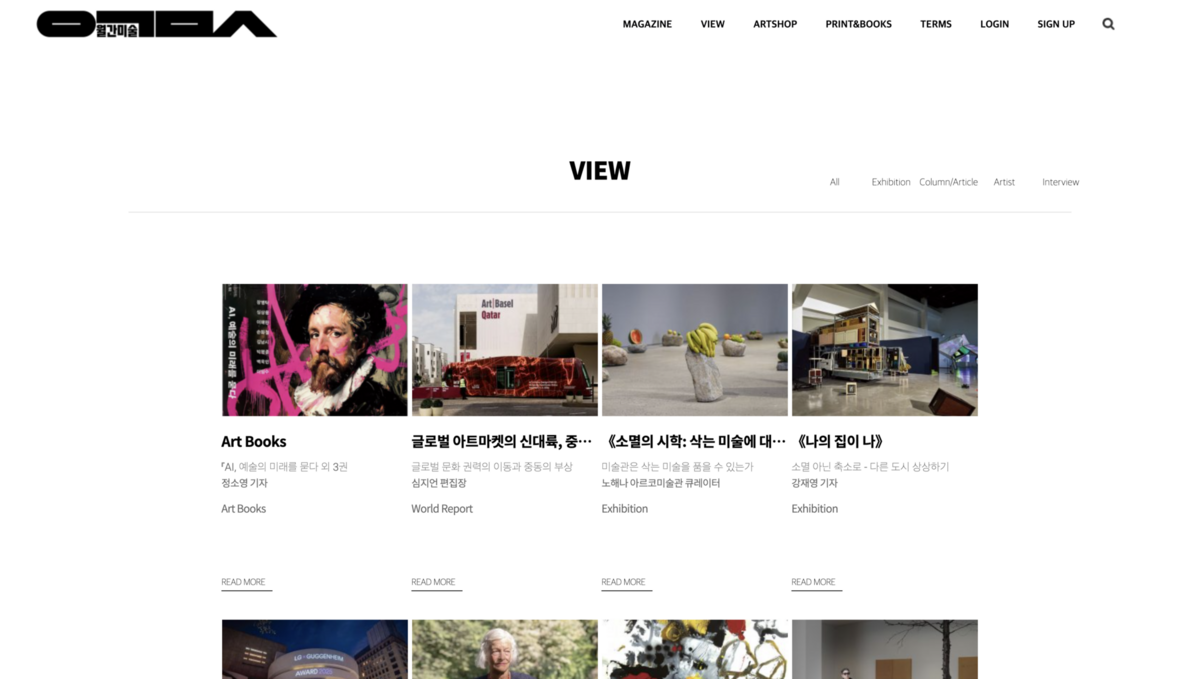 월간미술은 국내외 전시와 미술계 이슈를 다루는 대표적인 미술 전문 매체다. / 이미지 출처: 월간미술 홈페이지