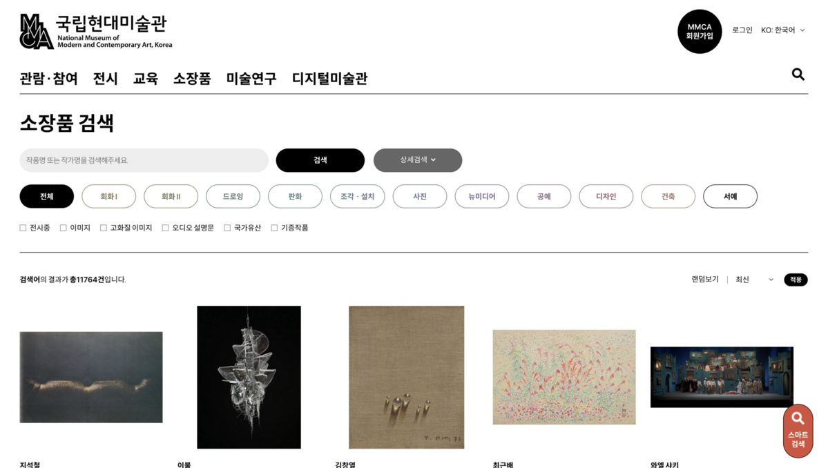 국립현대미술관은 소장품 검색과 디지털 콘텐츠를 무료로 제공한다. / 이미지 출처: 국립현대미술관 홈페이지